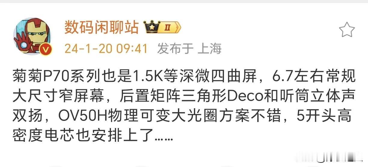 华为P70系列核心参数也出来了:和Mate60 Pro一样的1.5K等深微四曲屏