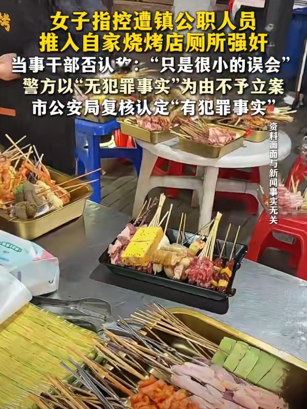 四川宜宾那个烧烤店老板娘林某告镇政府干部杰某强奸，警方不予立案。这到底是谁喝醉了