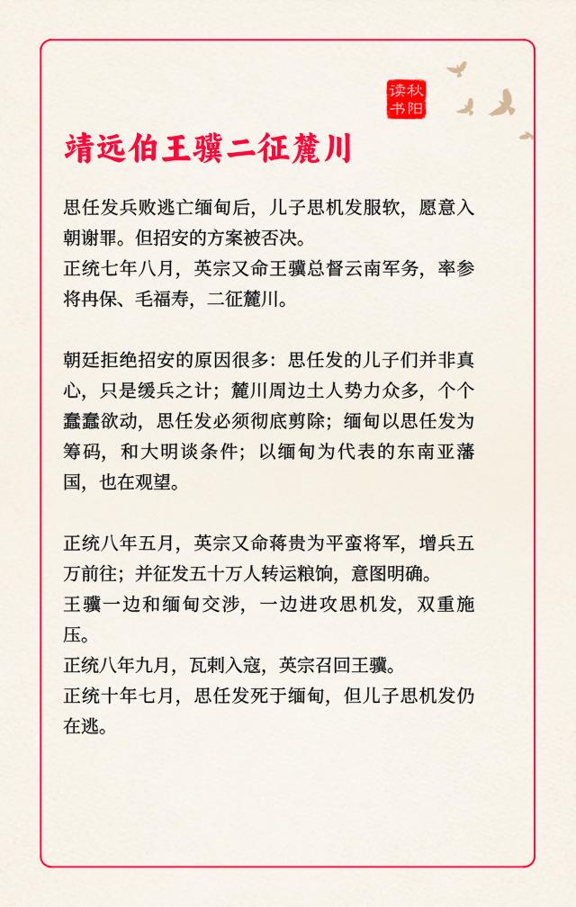 靖远伯王骥。