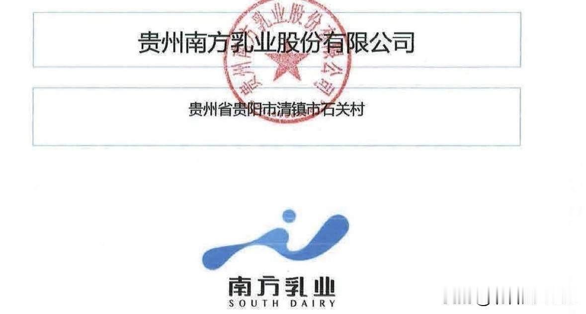 打新前瞻（52）更新：南方乳业获准注册，顶格可5+1

北交所官网消息，贵州南方