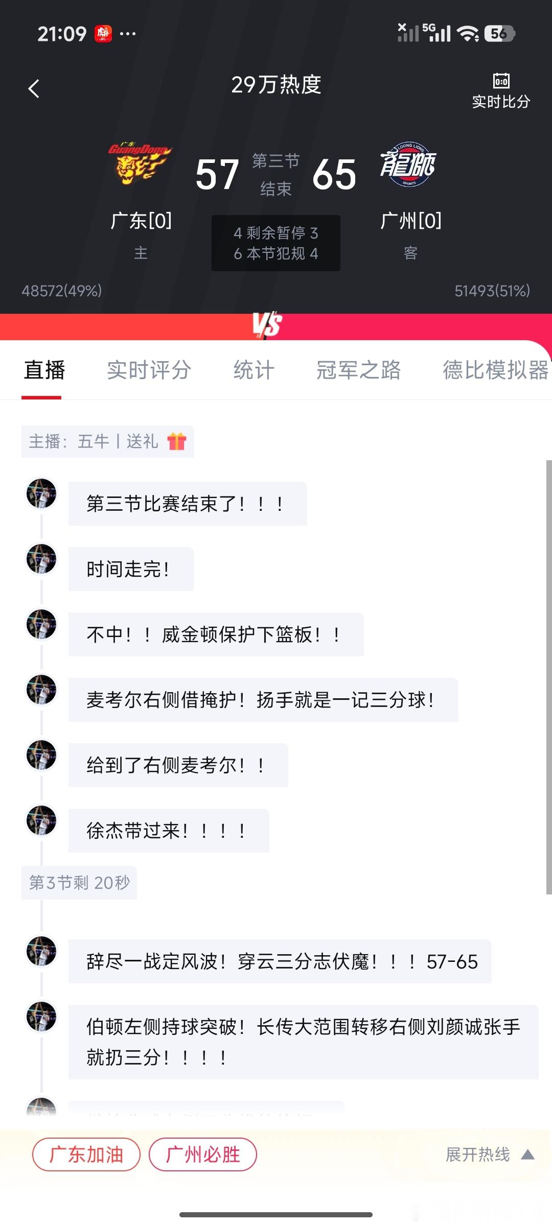 我有点不想看辽宁这场了山东男篮vs辽宁男篮