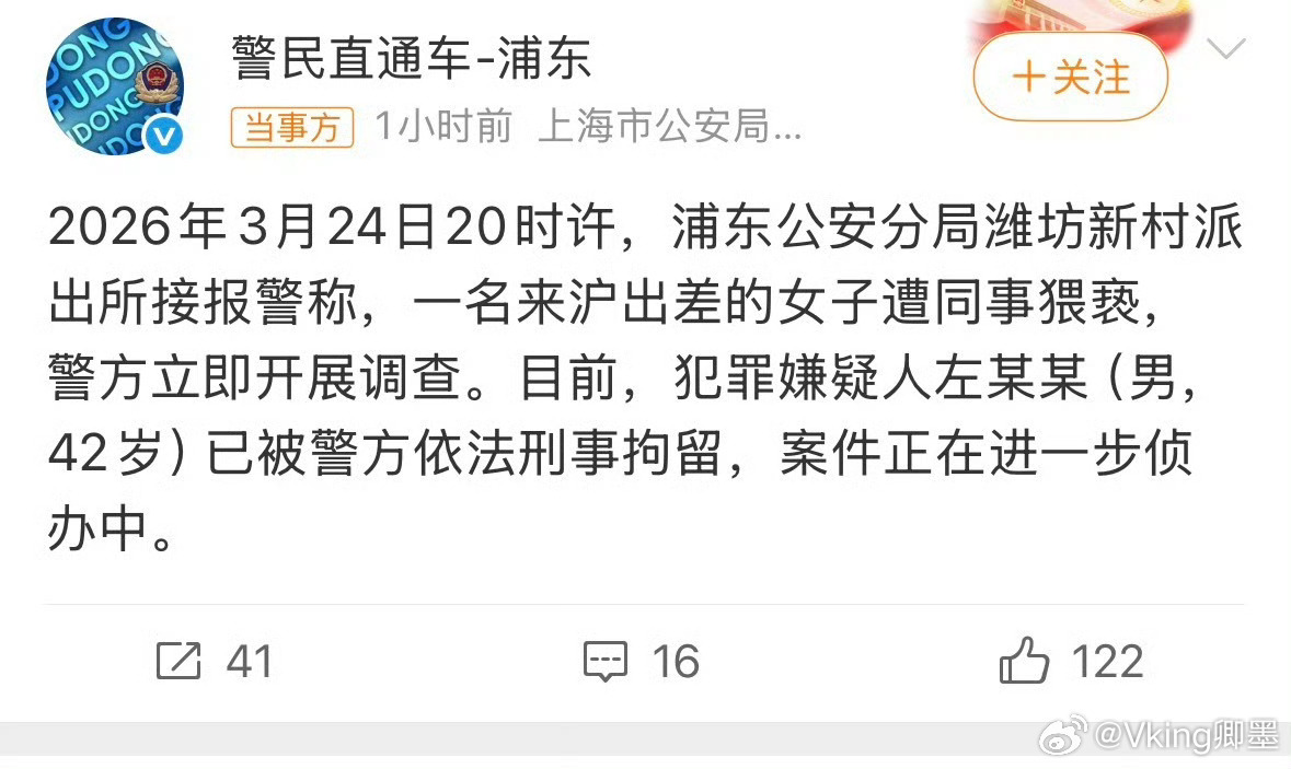 上海警方通报女子出差遭领导猥亵 警方已经采取刑事措施，相信案件会得到全面公正的调