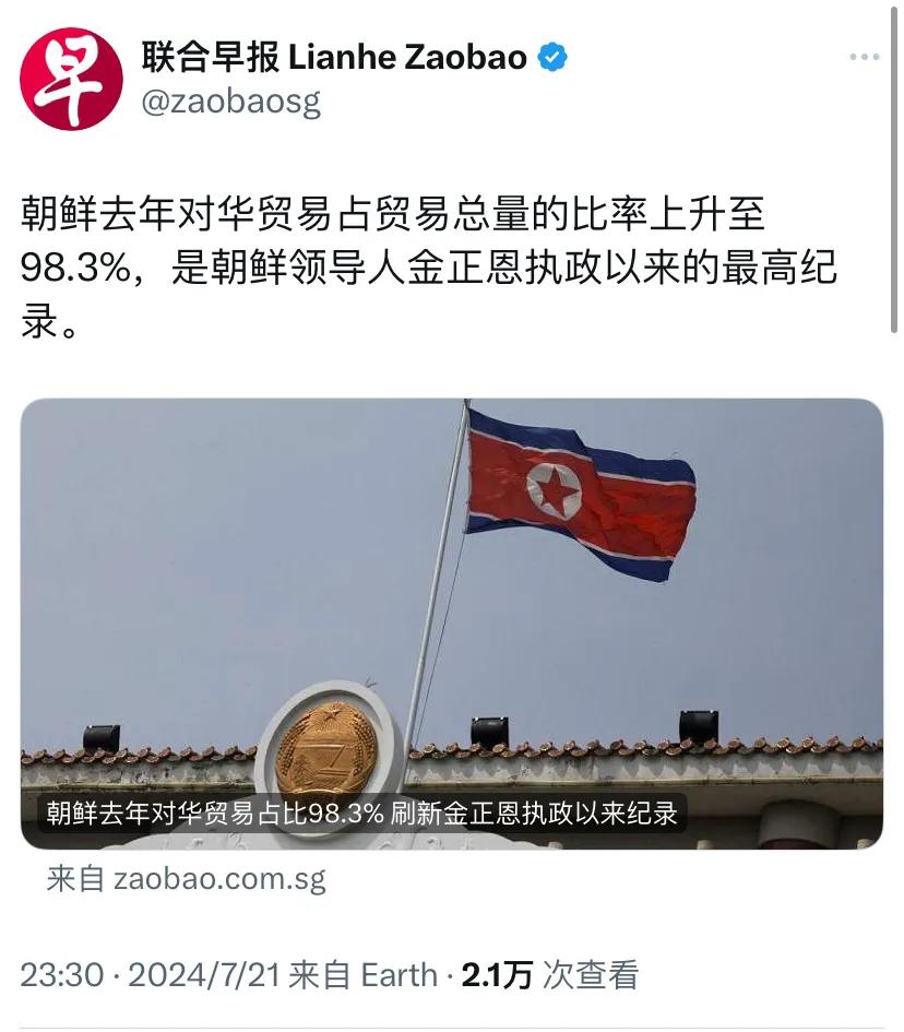 新加坡联合早报昨晚（7月21日晚）报道：“朝鲜去年对华贸易占贸易总量的比率上升至