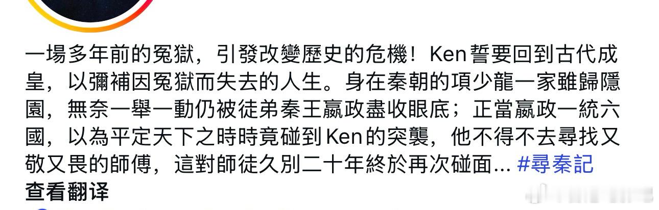 《寻秦记》官号上的剧情介绍——一场多年前的冤狱，引发改变历史的危机！Ken誓要回