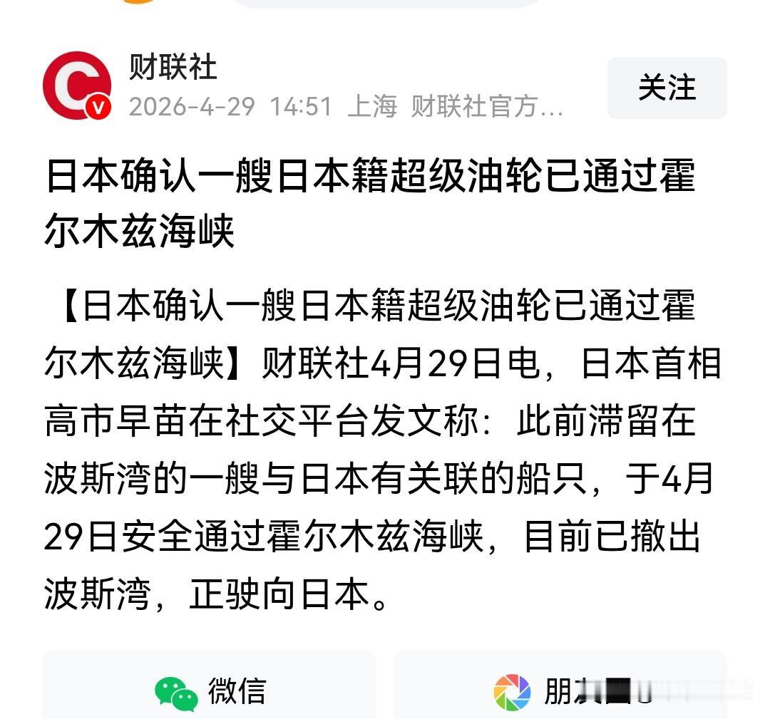伊朗，我对你这次失望了！
官媒报道说滞留在霍尔木兹海峡的一艘日本超级油轮已安全通
