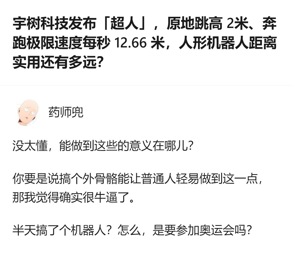 现在人形机器人的“超人”噱头是够炸，但真要落地实用，还差着智能泛化、续航和成本这