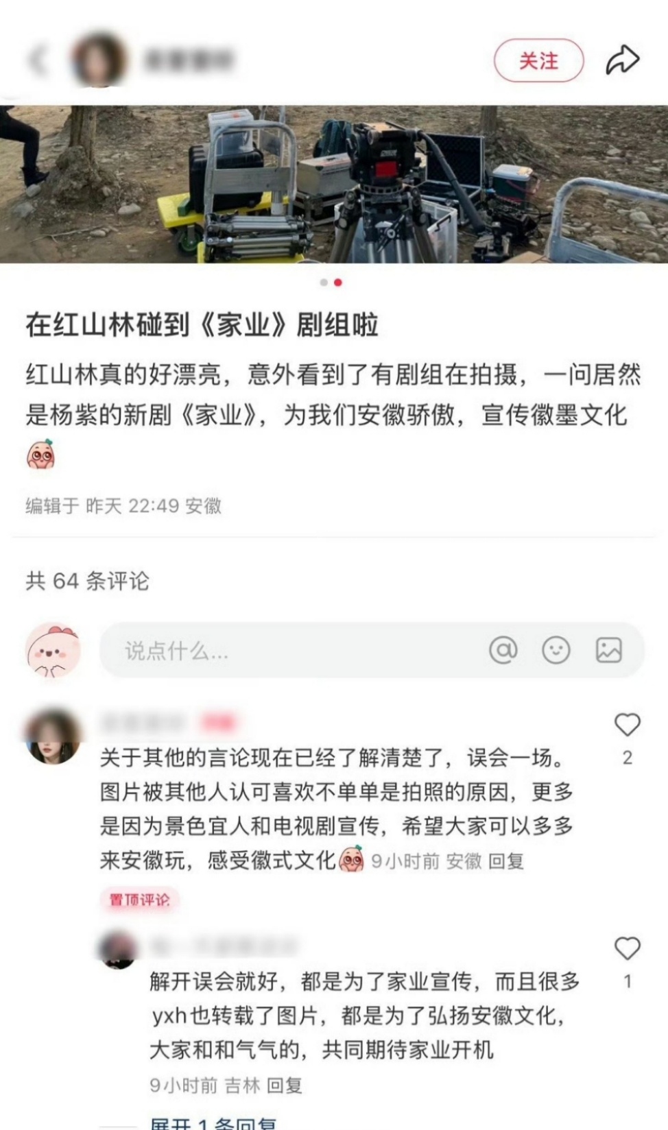 #杨紫安徽拍摄家业中#  杨紫安徽拍摄家业中！好敬业的一位，年末了还在组里疯狂工