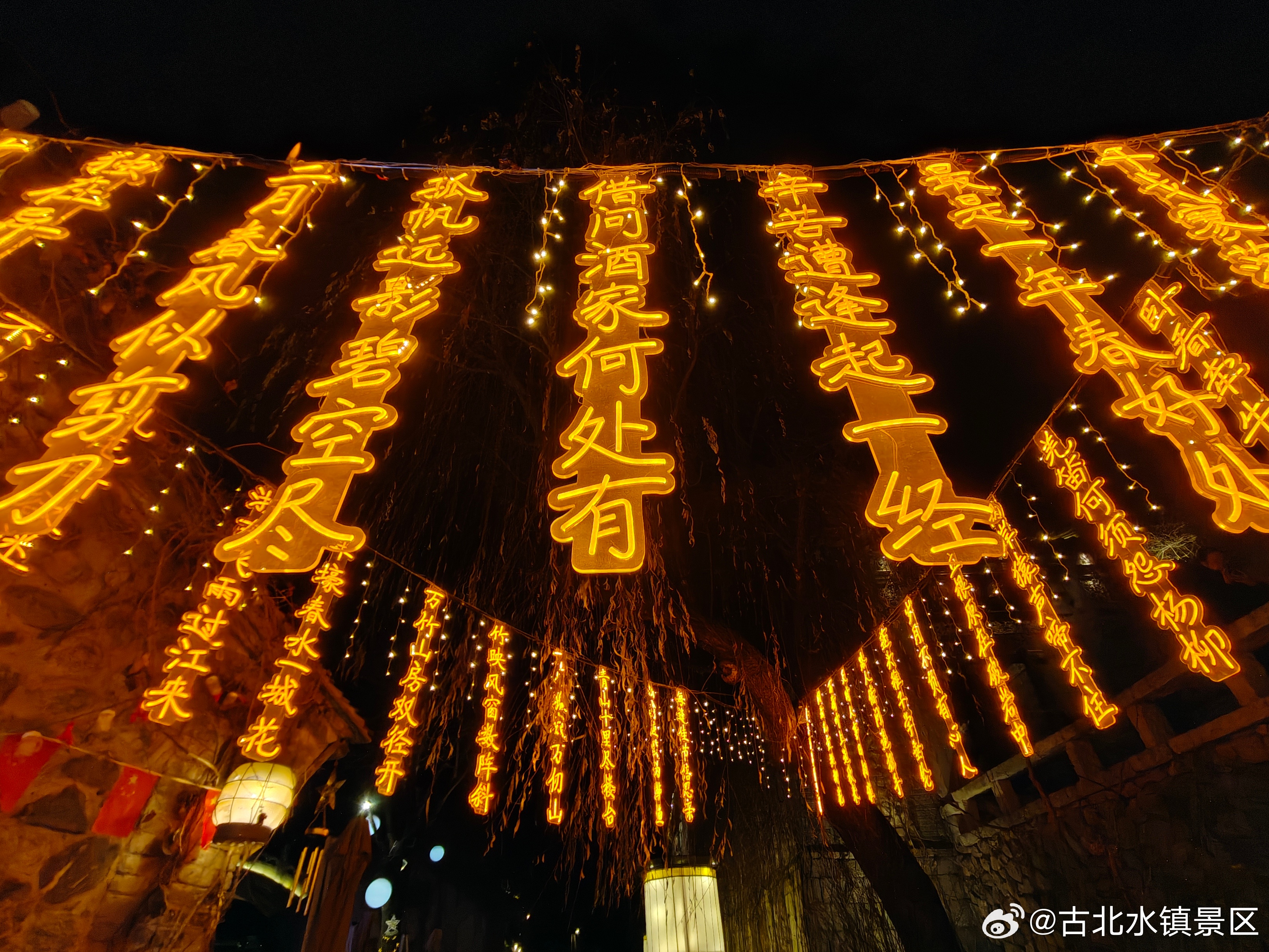 夜风轻，心亦宁愿你枕着安稳入梦，醒来满目清朗，步履生光晚安，宝子们~#古北水镇#