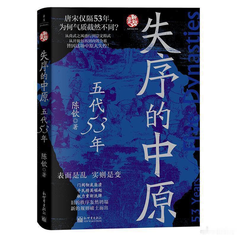 阅读使我学会与焦虑和解我的私人宝藏书单书评书名：《失序的中原：五代53年》作者: