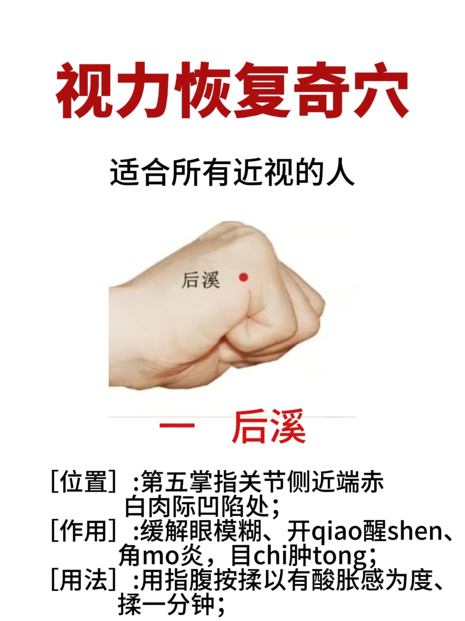 视力恢复奇位，快来试试吧！近视恢复奇位，适合近视，眼睛不舒服的宝宝。每天揉一揉还