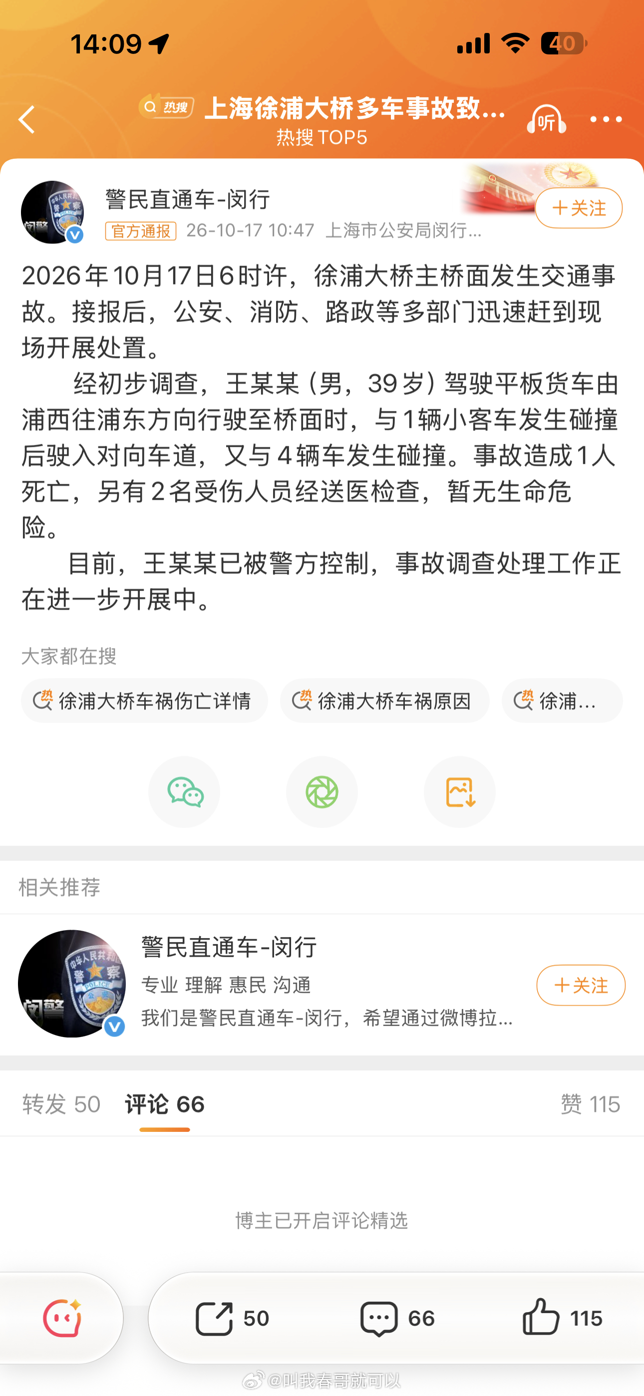 上海徐浦大桥多车事故致1死2伤货车撞到小客车驶入对向车道，不知道一开始是大货车的