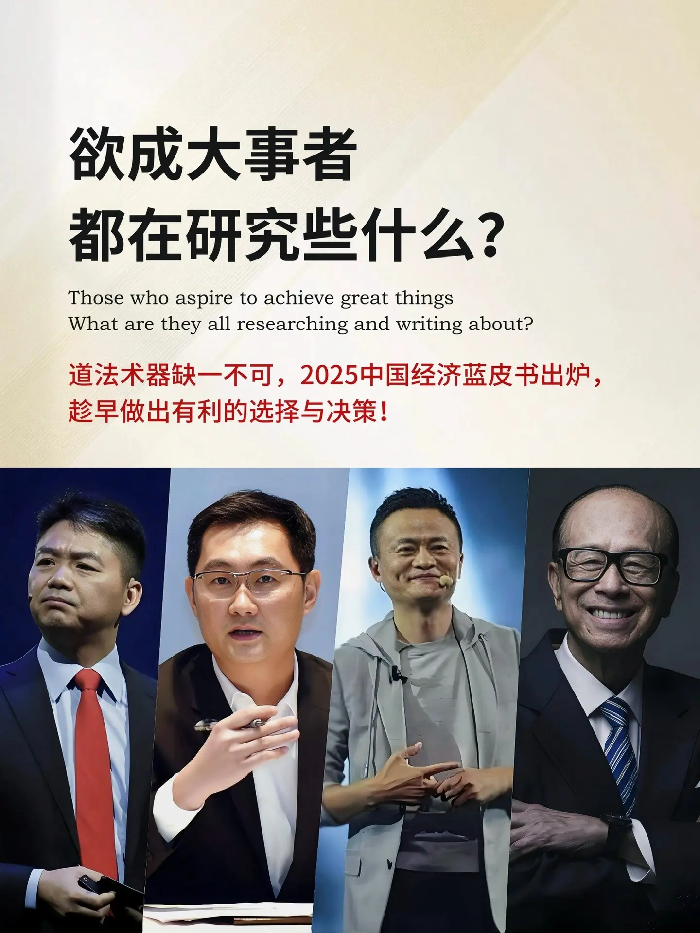 2025经济蓝皮书出炉，趁早做出有利的选择与决策！洞察局势、紧跟趋势，乘势而上！