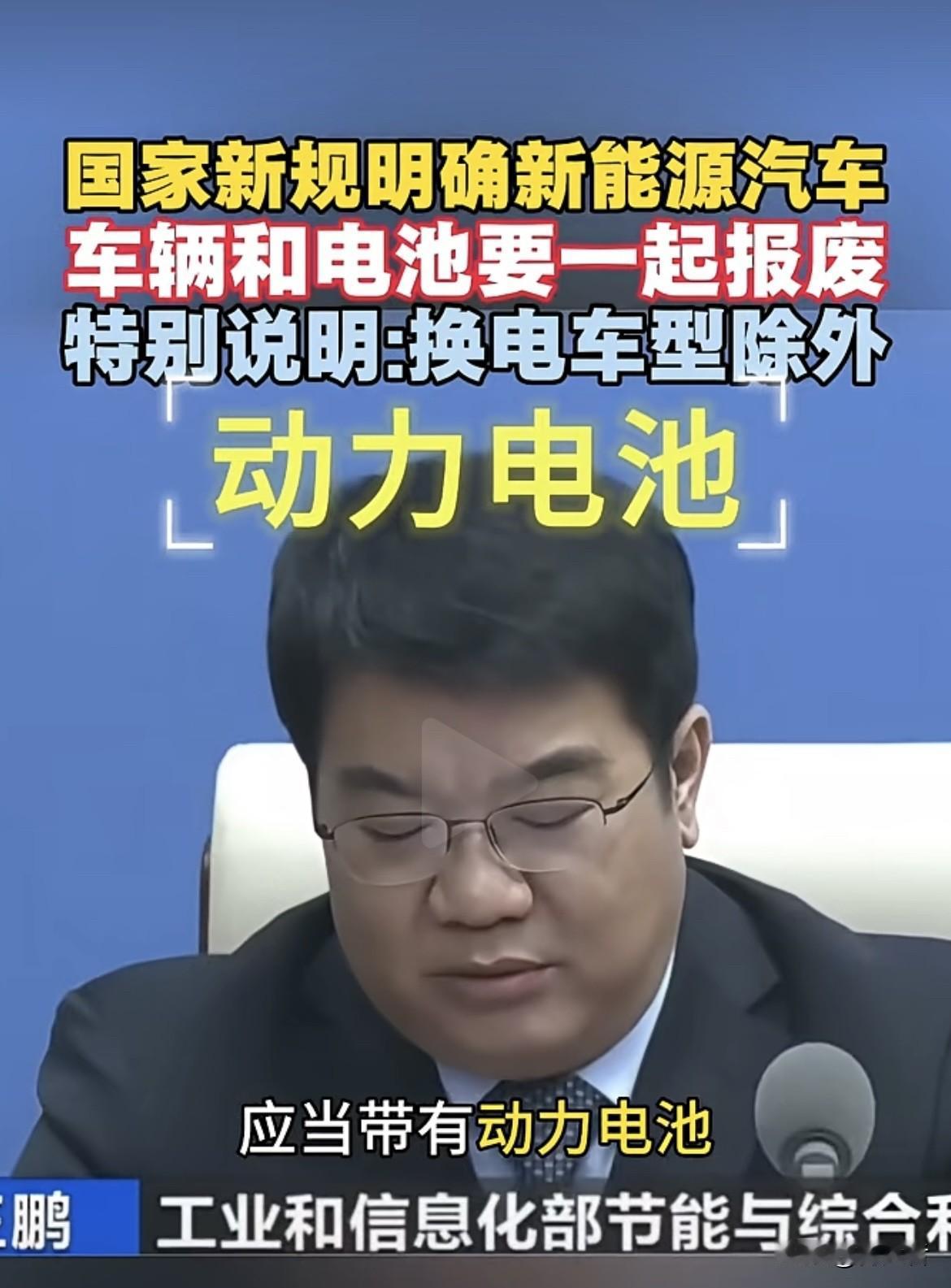 新能源汽车得按新规“车电一体报废”2026年4月1日起《新能源汽车废旧动力电池回