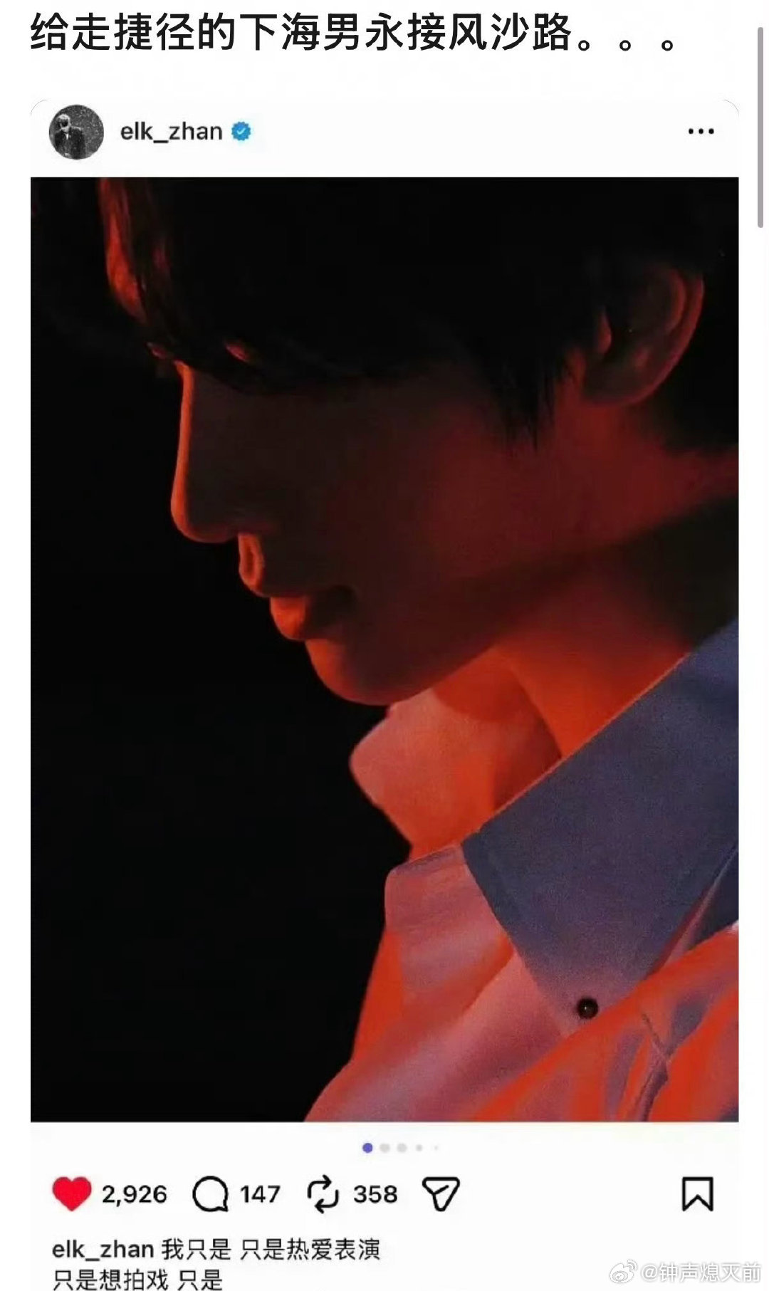 6.0副cp展轩外网发文：我只是，只是热爱表演，只是想拍戏 