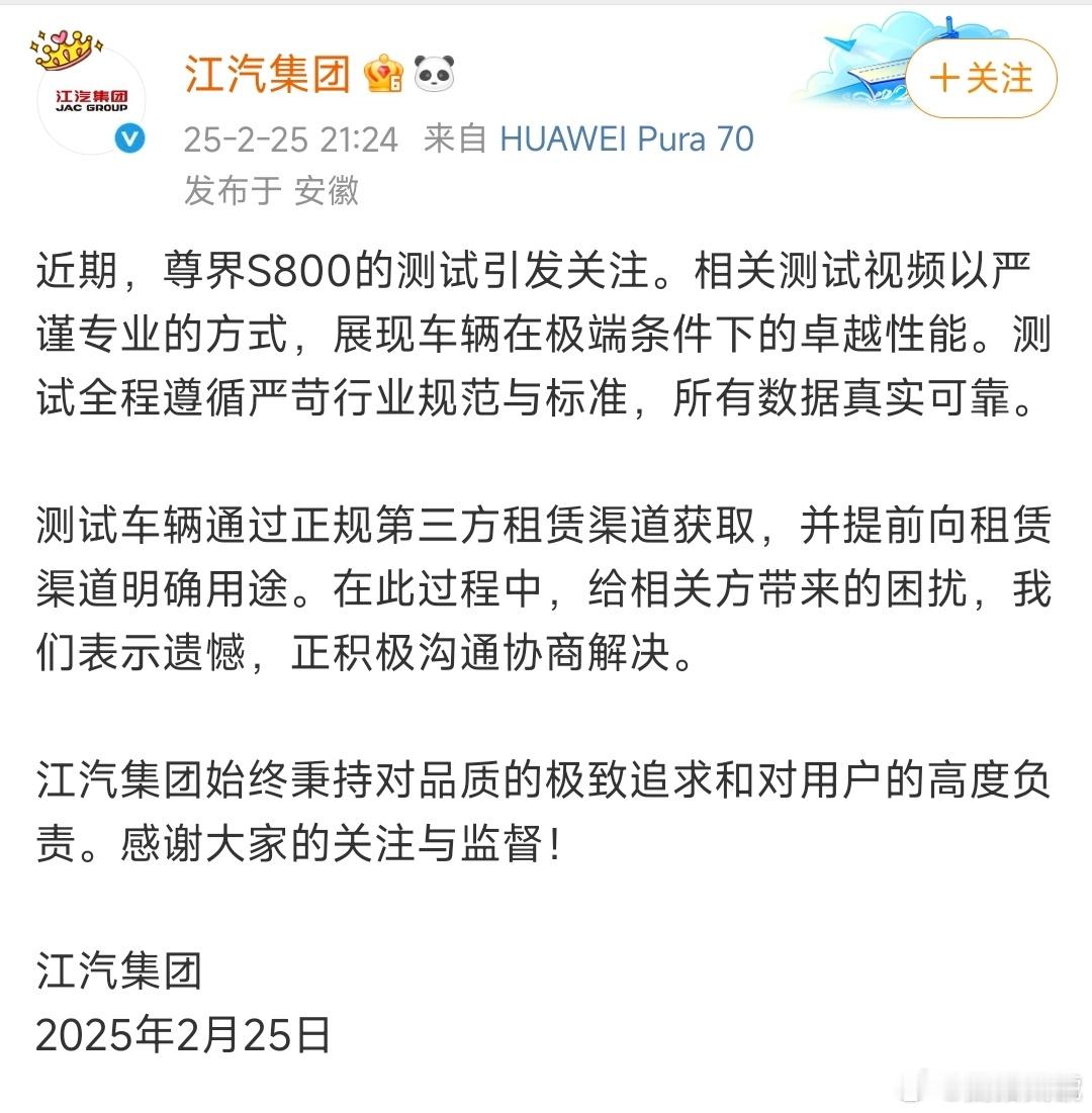 江汽集团回应借迈巴赫暴力测试 虽然江汽集团发了公告，但自从迈巴赫车主发声后，不少