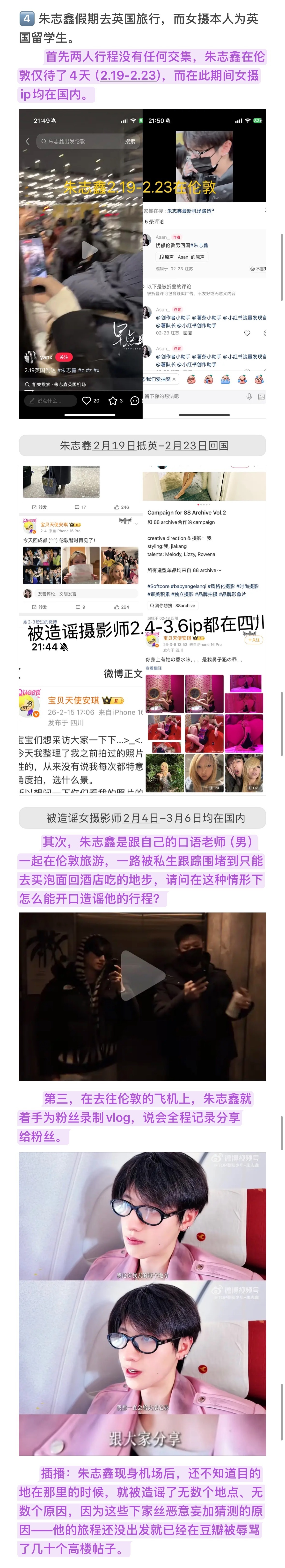 tg朱志鑫rs事件澄清朱志鑫 宝贝天使安琪