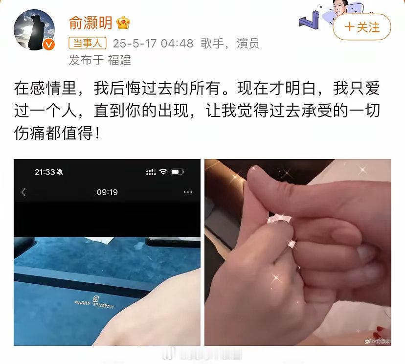 俞灏明这是在干啥啊，“官宣”个恋情也不忘拉踩一下前女友们 ​​​
