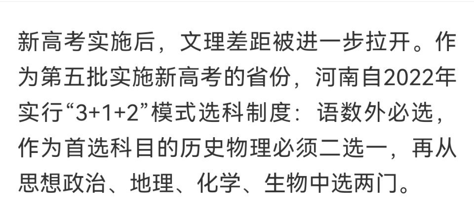 河南一高中近半历史老师无学生可教为啥历史和物理是首选科目，还必须二选一？我怎么觉