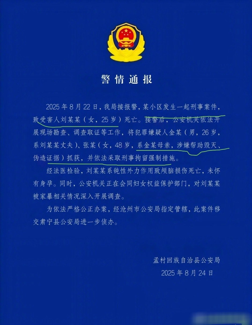 警方通报河北一女子疑家暴去世警方通报说是发生刑事案件，家暴这个词是媒体说的，潇湘