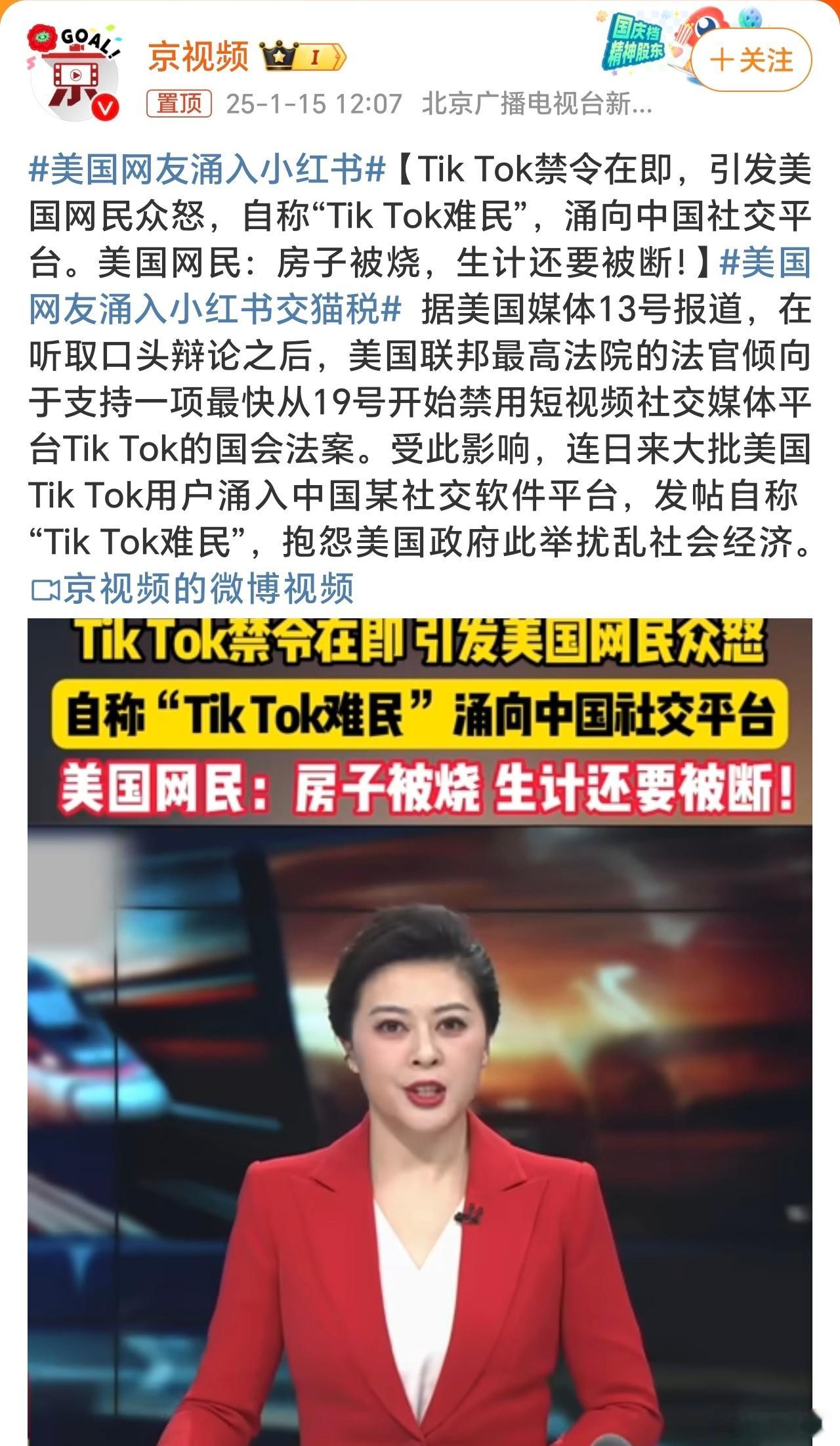 美国网友涌入小红书 TikTok在美国拥有1.7用户，头部创作者商业收益是非常丰