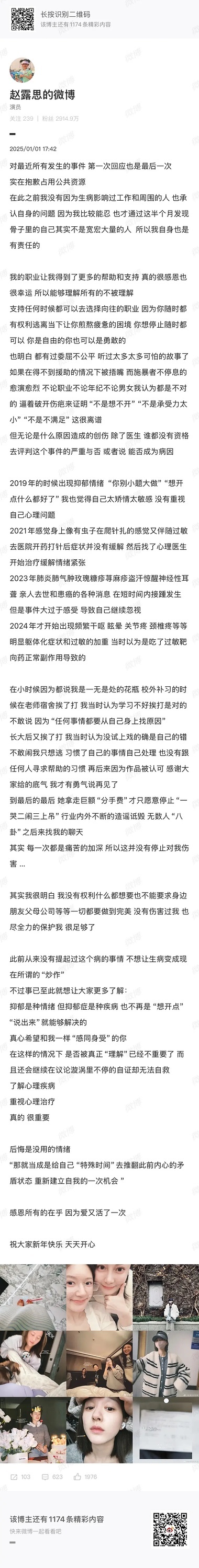 赵露思发长文回应住院的事，所以是得了抑郁症？小作文水平有待提升。 