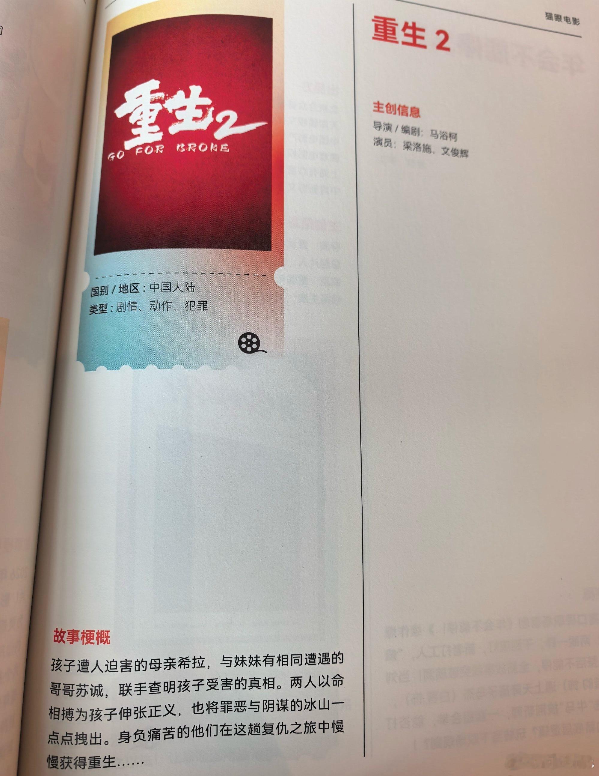 电影《重生2》亮相推介会类型：剧情/动作/犯罪导演、编剧：马浴柯主演：梁洛施、文