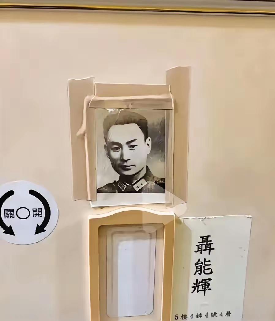 好消息！聂曦烈士的骨灰找到了。“东海小组”四位烈士，也该团圆了！
网友远山，一直