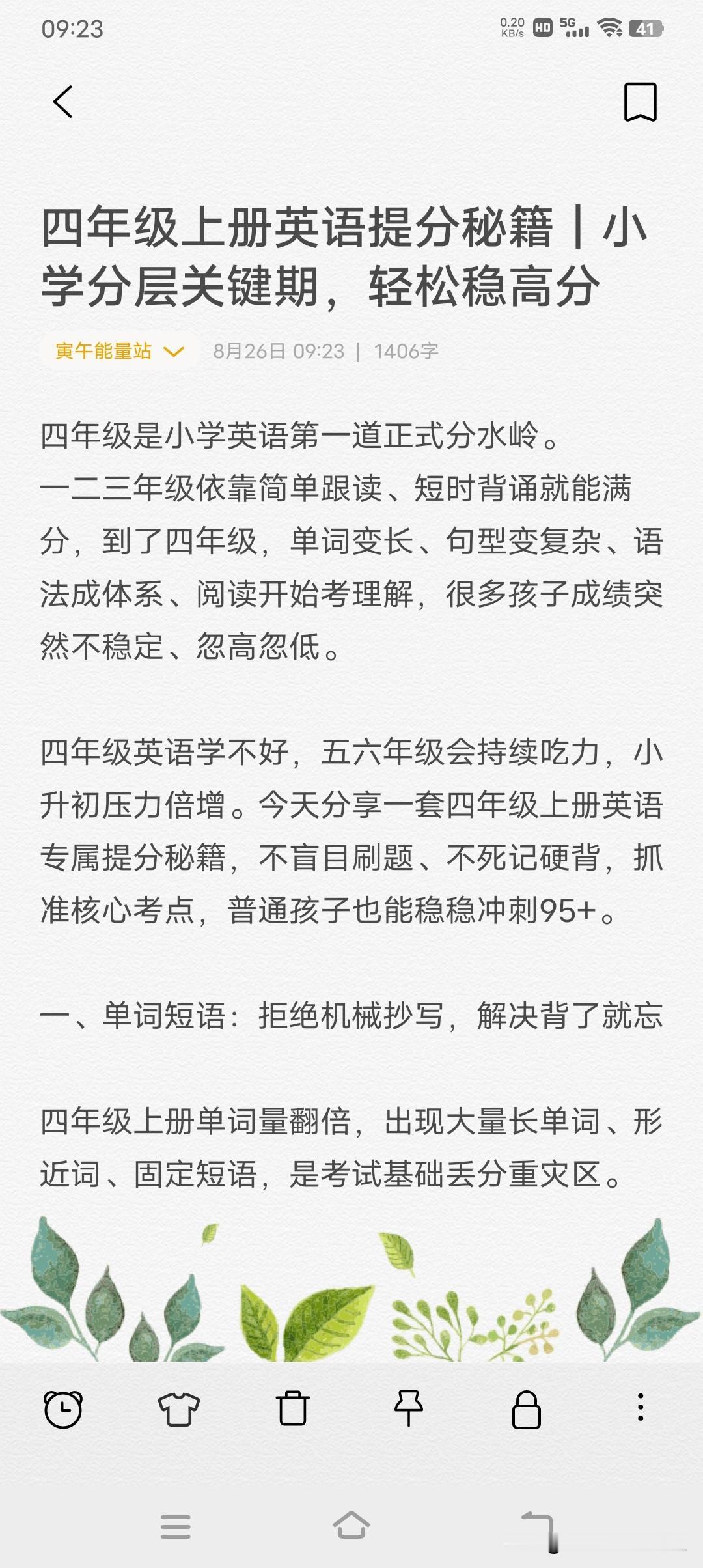 四年级上册英语提分秘籍｜小学分层关键期，轻松稳高分