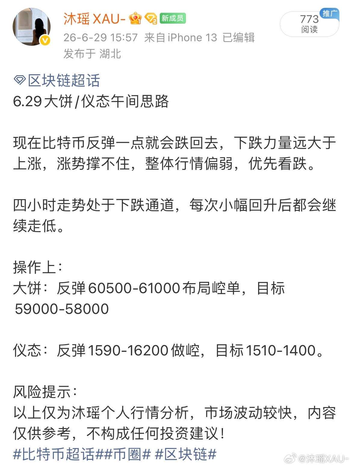 区块链  午间大饼高空思路再次完美兑现，60757精准踩进场，直达59000目标