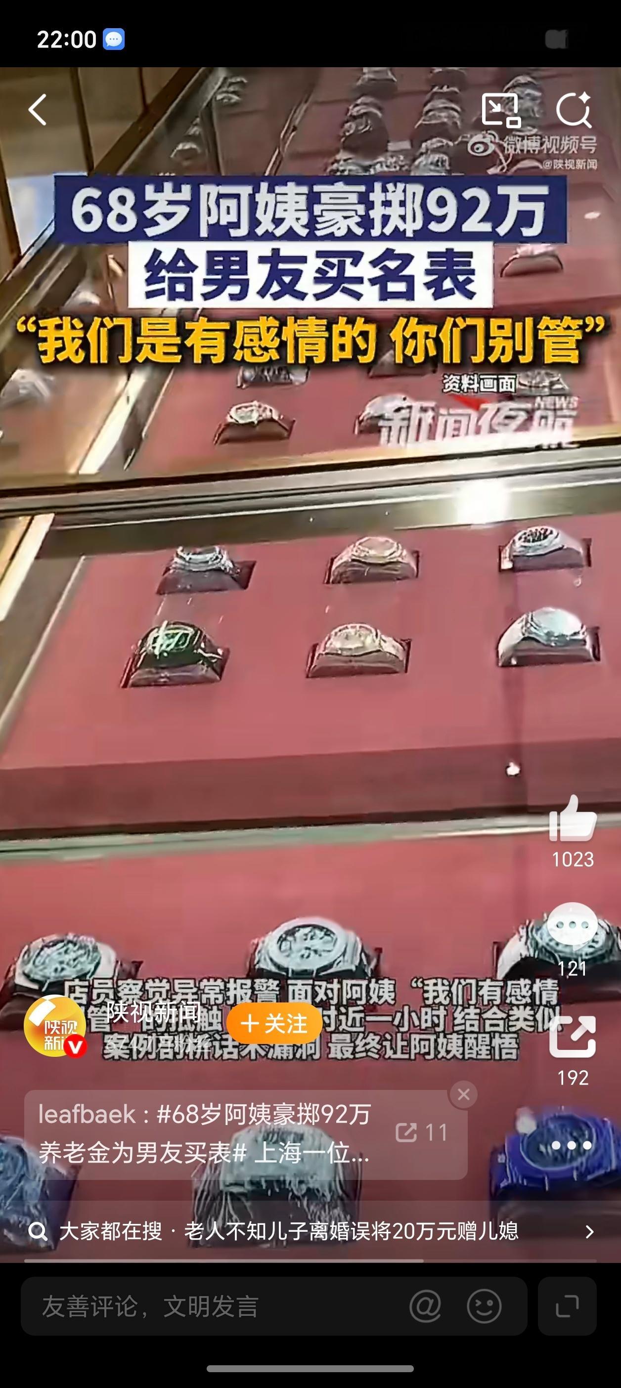 68岁阿姨豪掷92万养老金为男友买表这个背景音乐才无语了，特别的爱给特别的你，老