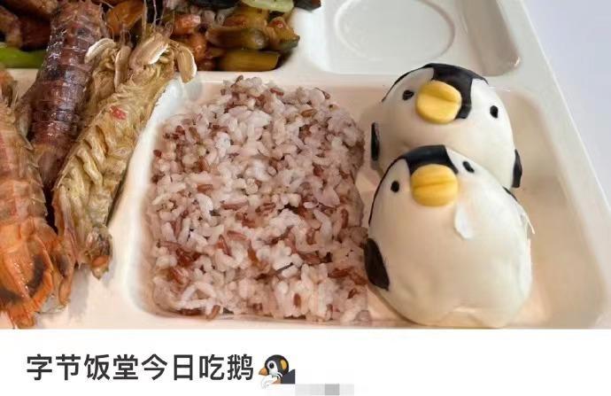 字节和网易、腾讯，你们不要再打了啦！[狗头][狗头]字节饭堂惊现吃鹅现场，被网友