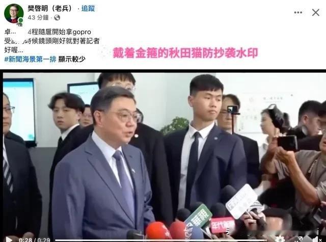 绿营连自信都没了？
卓荣泰身边工作人员拿运动相机对着记者拍摄，被指“反搜证”～