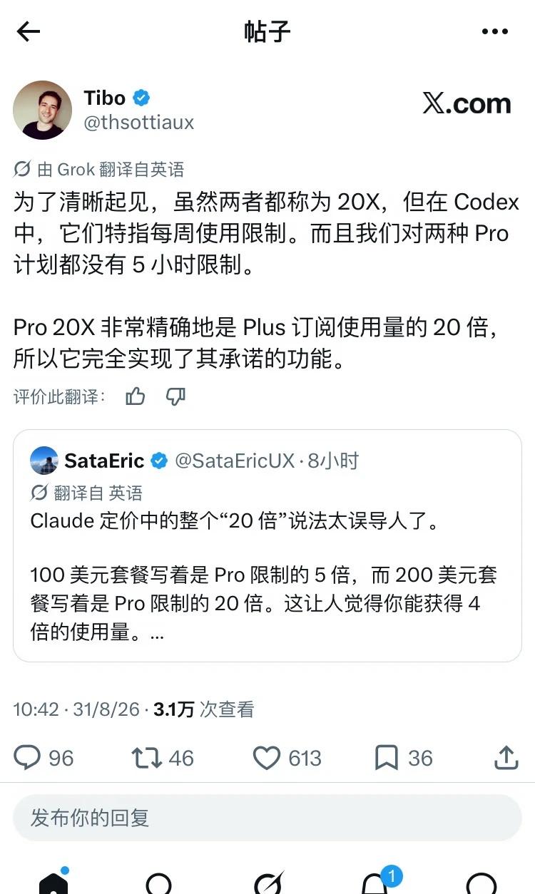 说明一下：虽然两种方案都叫“20X”，但在 Codex 里，这个 20X 特指每
