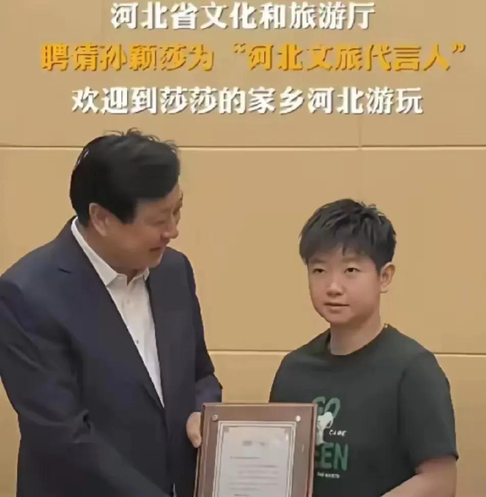 莎莎又有新身份！
一觉醒来，发现莎莎被自己的家乡一一河北省文旅厅聘请为“河北文旅