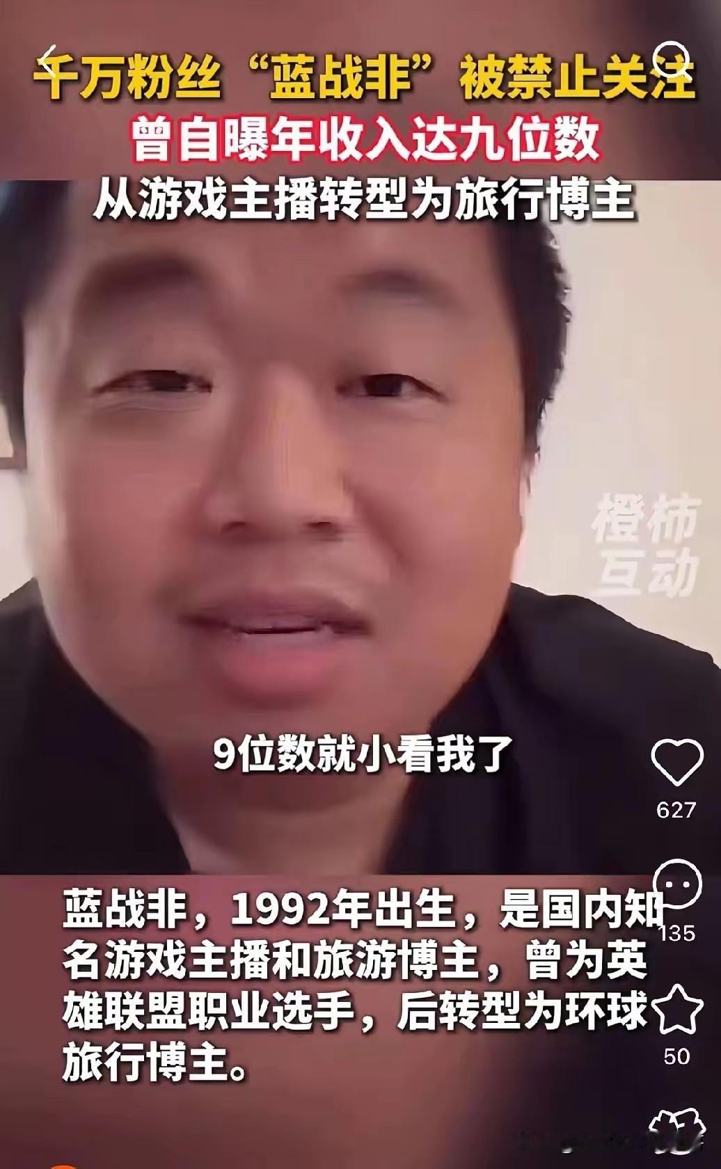 蓝战非过去曾经说过年收入九位数都是小看他啦，我们都很吃惊，没有想到一个旅游博主竟