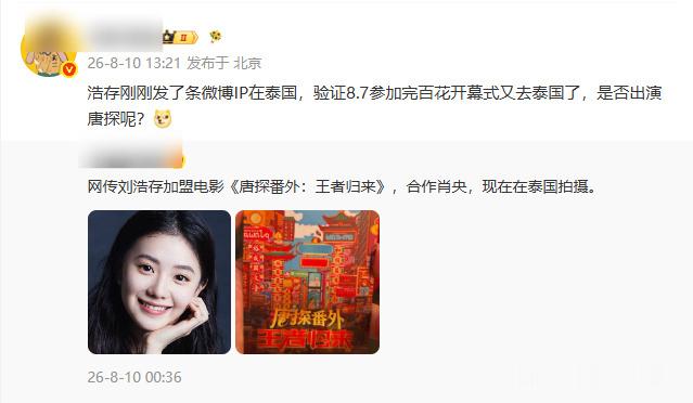 曝刘浩存在泰国拍唐探番外网传刘浩存在泰国拍唐探番外 网传刘浩存在泰国拍唐探番外，