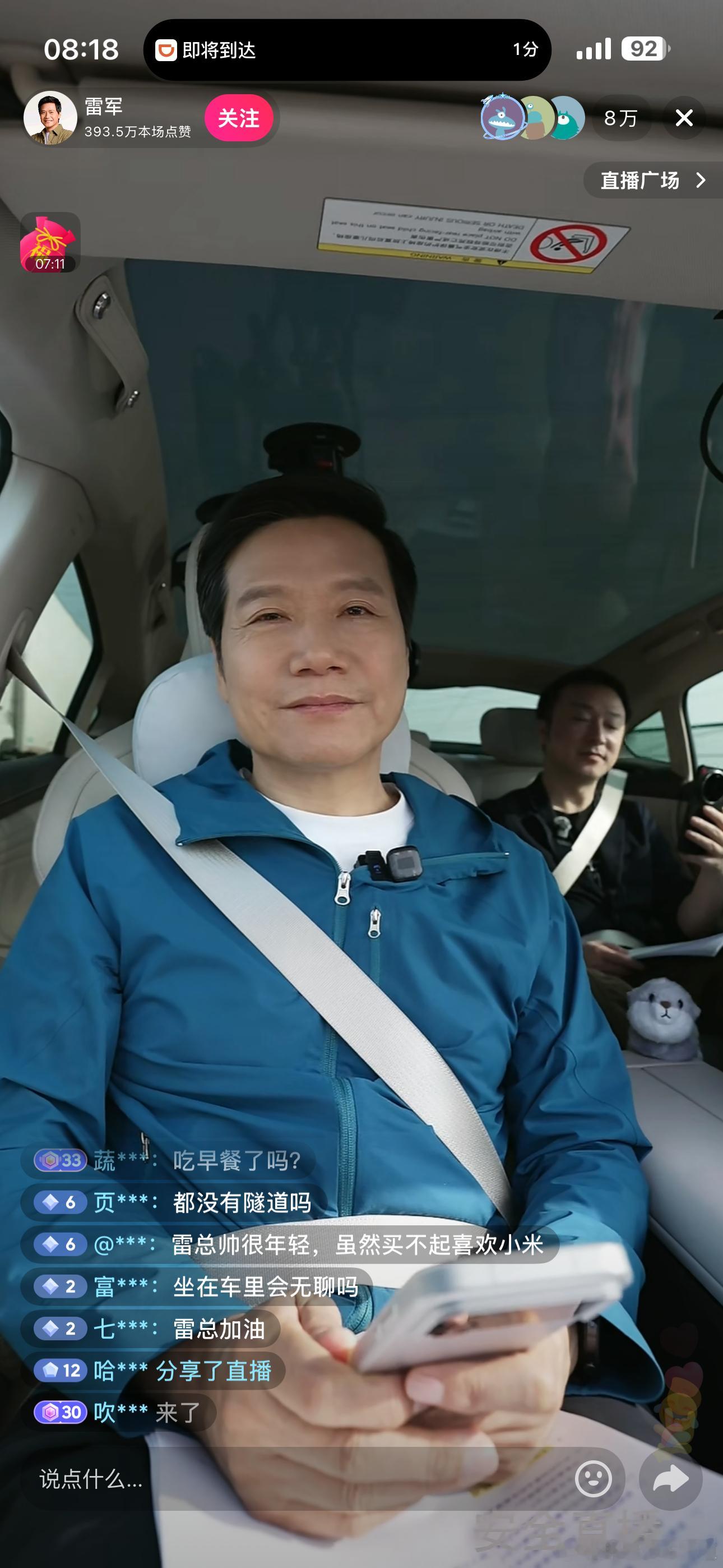 胖哥汽车频道雷军亲测新SU7京沪长途续航 播上了～ 