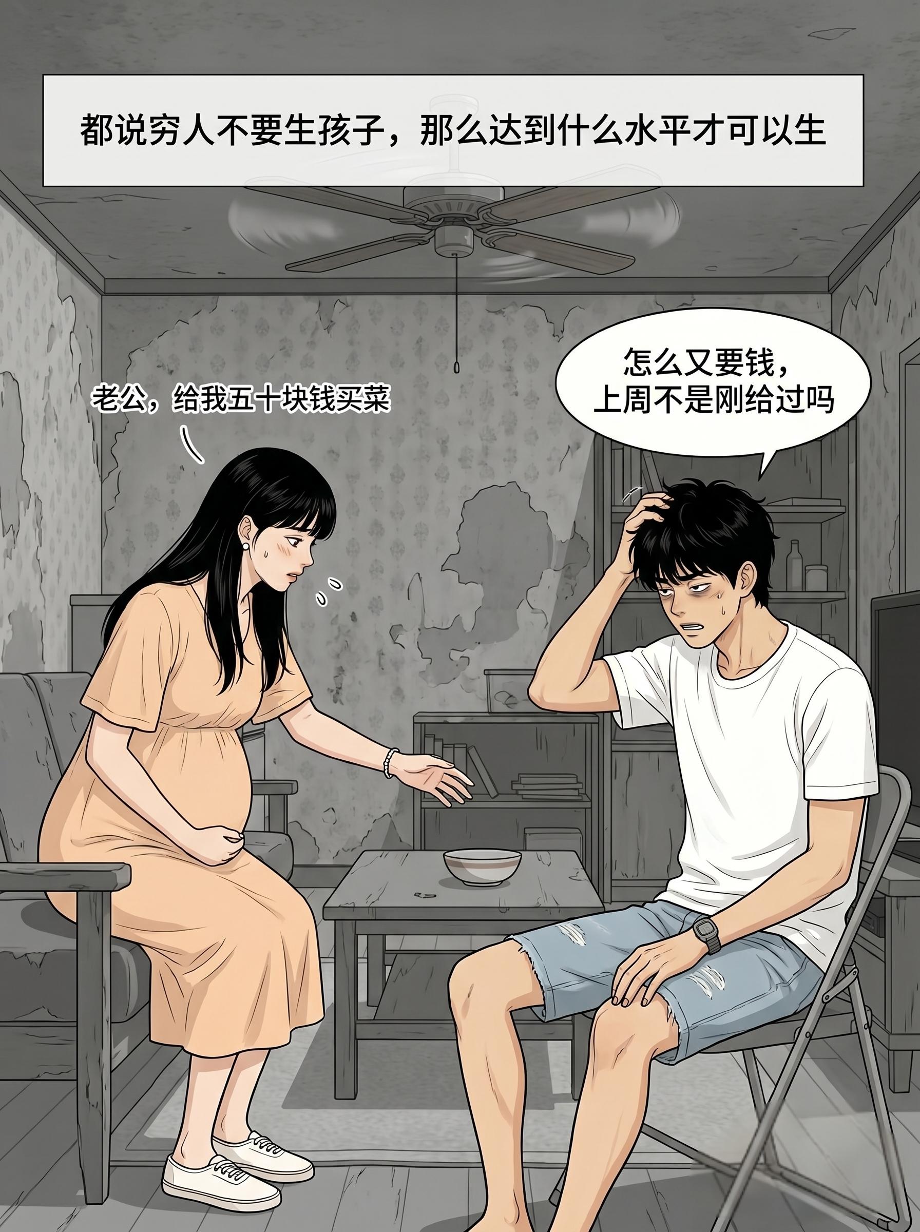 很多人都说穷人别急着生孩子，那达到什么水平才可以生呢？