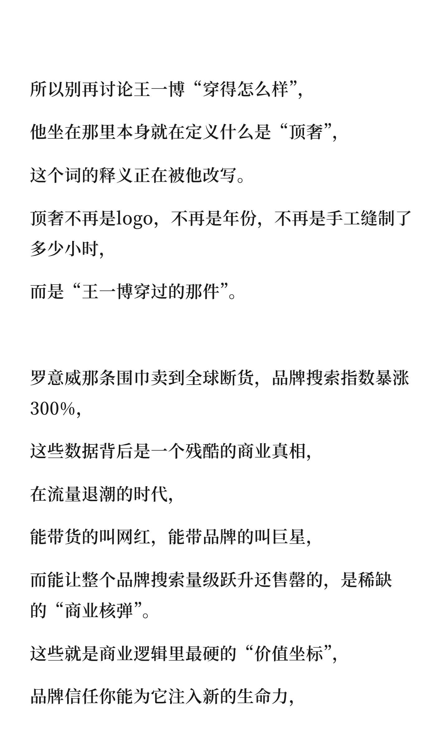 搬个好文：巴黎时装周王一博坐镇的到底是什么？东方审美符号的话语者，王一博个人ip