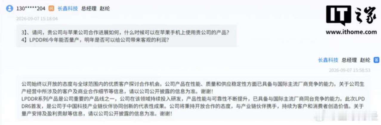 长鑫科技9月7日下午开2026半年业绩会：上半年营收1503.10亿元，同比增8