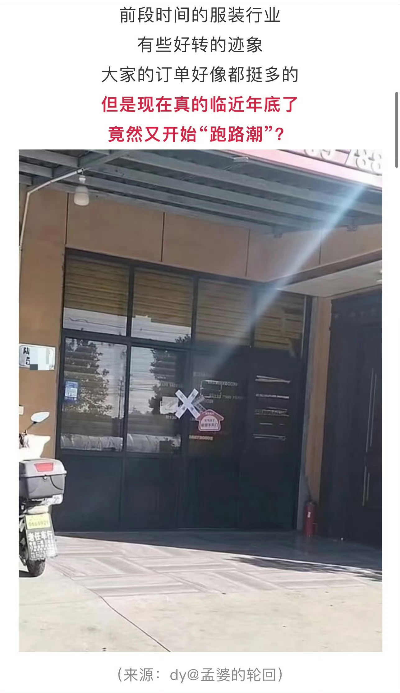 半年工资没发了？！浙江嘉兴多个服装厂一夜之间搬空 ！工人一觉醒来不但失业还没钱！