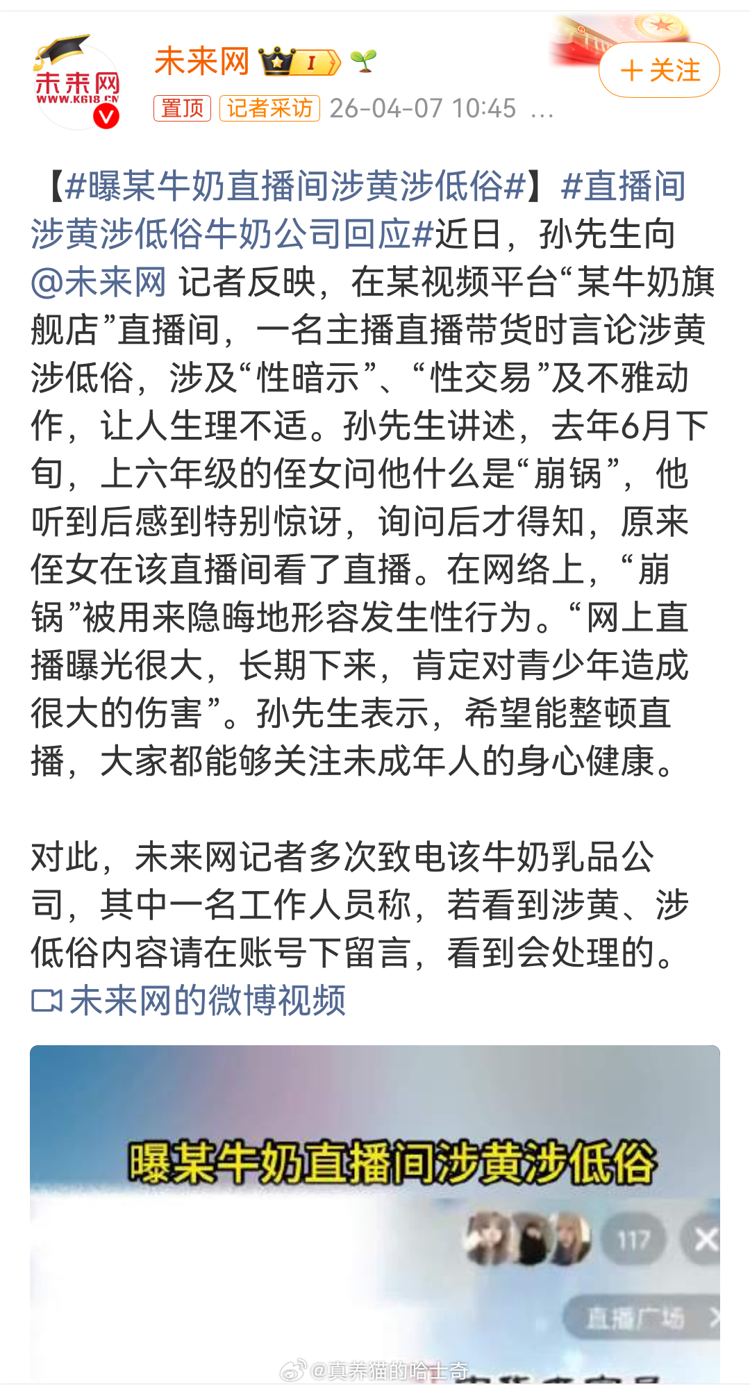 曝某牛奶直播间涉黄涉低俗崩锅 这个词的意思是性交易，性暗示？看来我脱离时代了，第