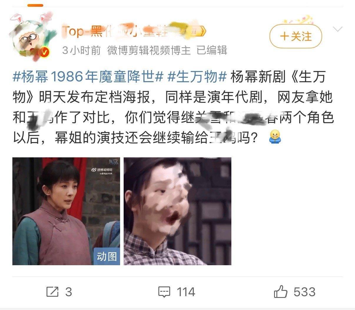 又来了，同样的套路，打算每年来一次吗，以后谁再发和老三姐对比的黑稿，谁就被三，买