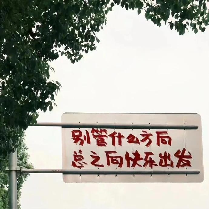 “喜欢什么干什么，干什么行什么。” ​​​