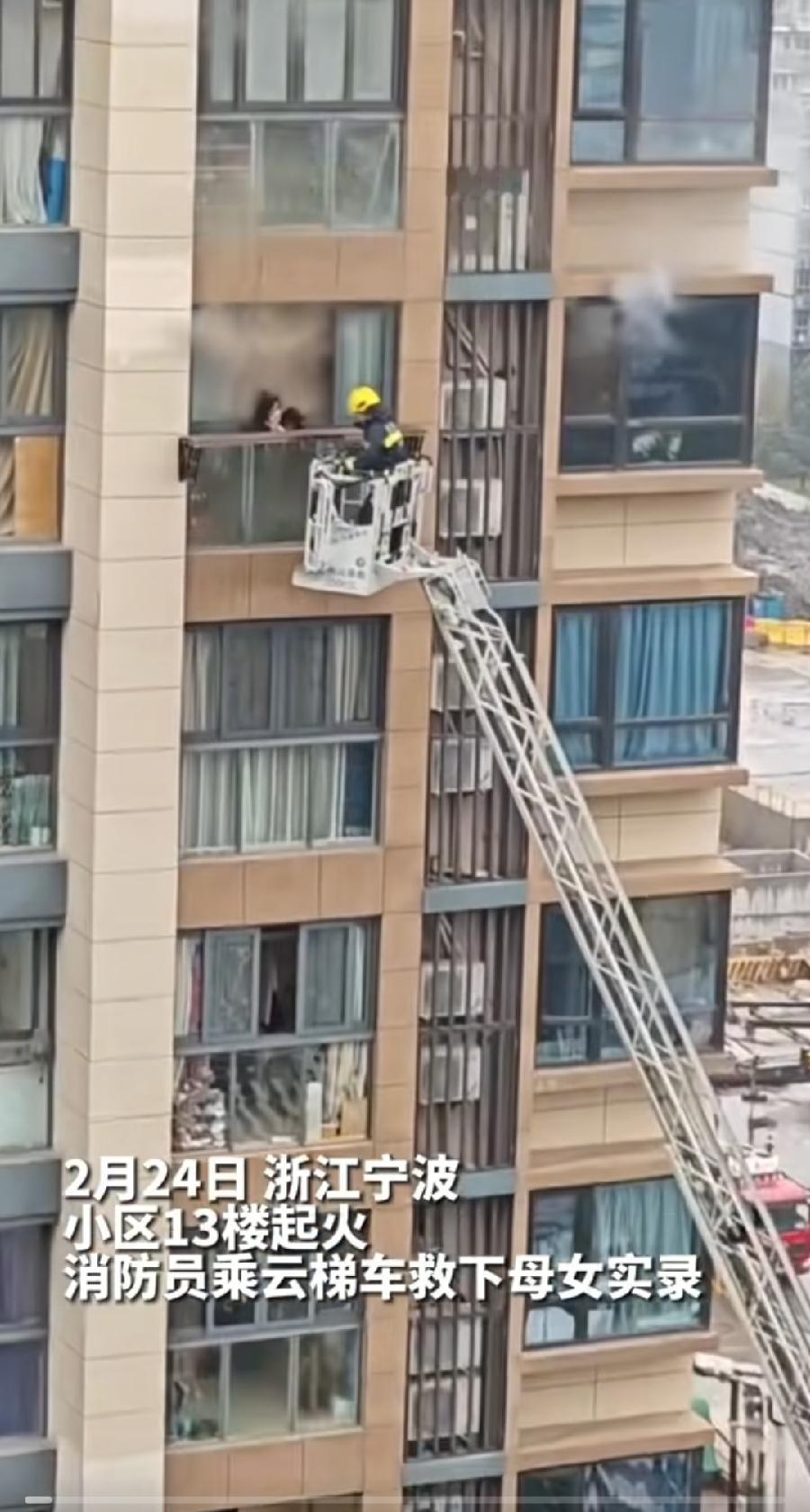 请向宁波消防学习！
使用云梯车成功救下13楼母女！
事发2024年2月24日，正
