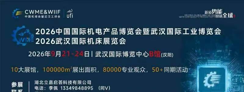 2026年9月21日-24日武汉国际智能工厂工业自动化技术及装备展览会在武汉国际