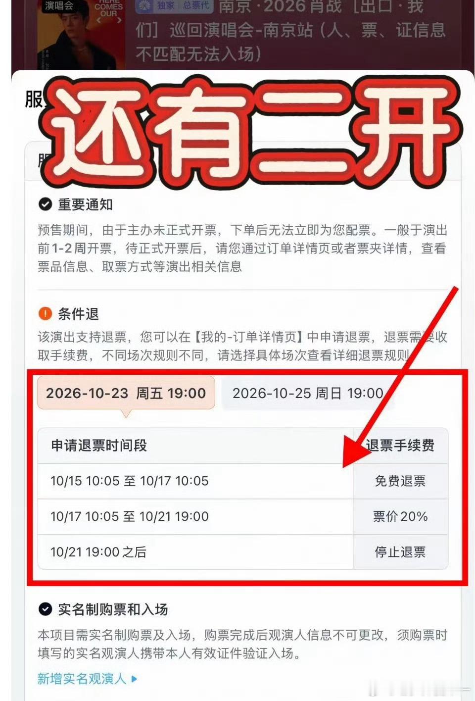 肖战演唱会 二开真的吗真的吗？球球了，给个机会吧，二开二开二开[祈祷][祈祷][