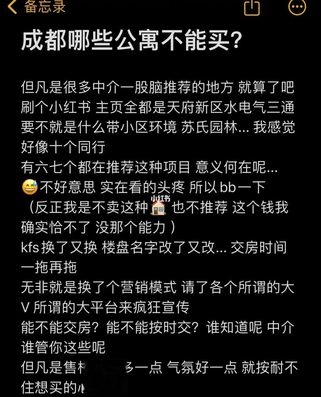 成都哪些公寓不能买？？