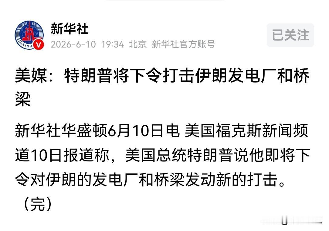 美股和能源可能又要涨了，因为特朗普又开始放消息了
特朗普又开始放消息了“美国福克