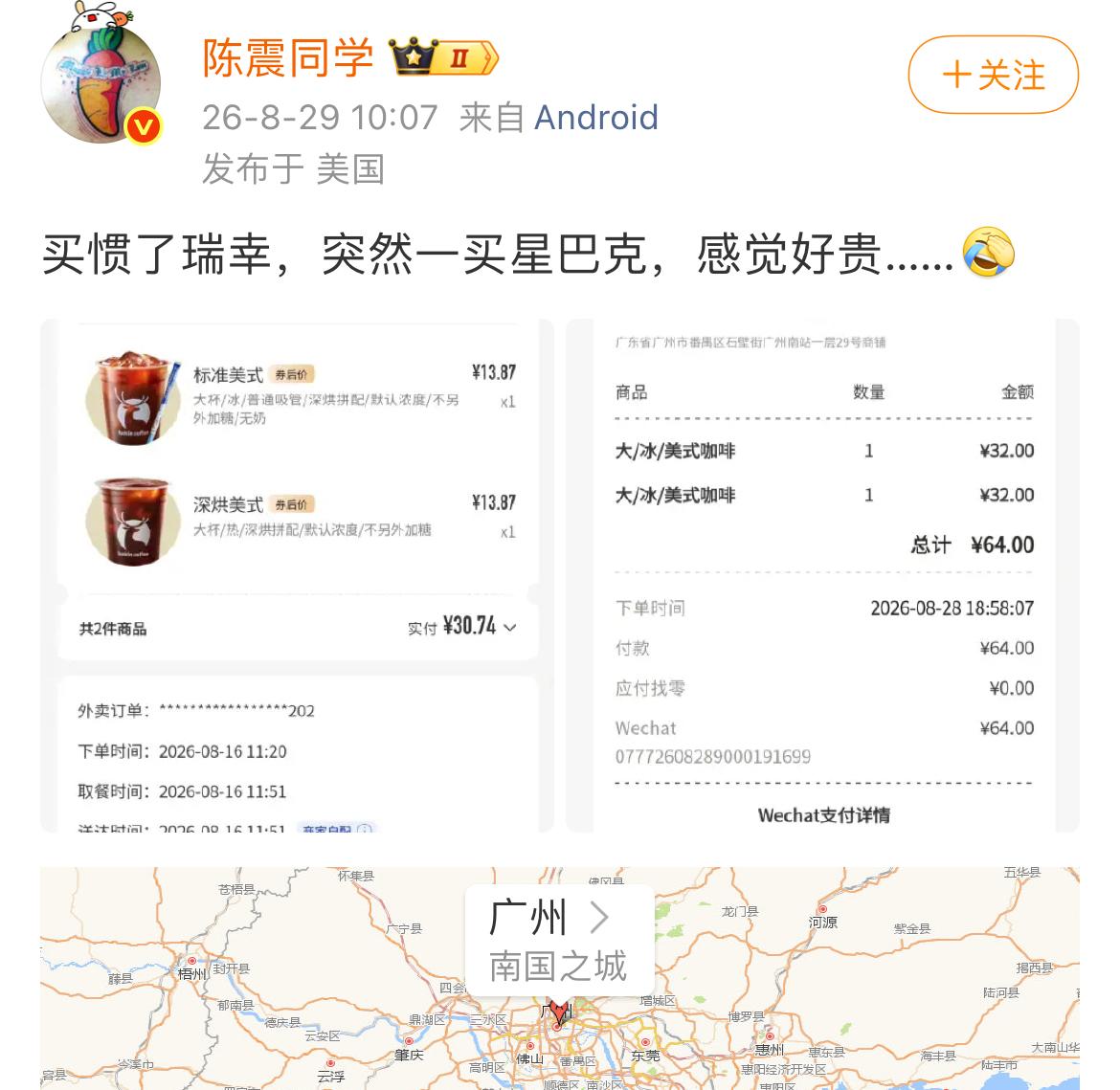 陈震每天都要喝一杯冰美式，让我没想到的是，他竟然也会认为星巴克贵，而且陈震说他买